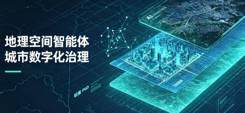 巍山彝族回族自治县地理 AI 智能体 Geo 优化落地城市全域治理，多维空间驱动精细化管理