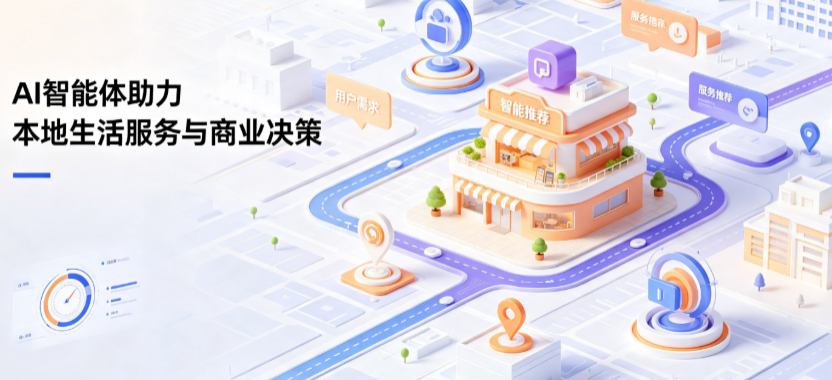 巍山彝族回族自治县线下门店经营升级：AI 智能体 Geo 优化赋能连锁商业全域经营决策