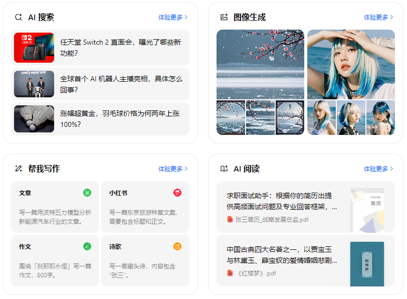 巍山彝族回族自治县智能搜索迎来升级 豆包搜索优化重塑线上内容运营方式