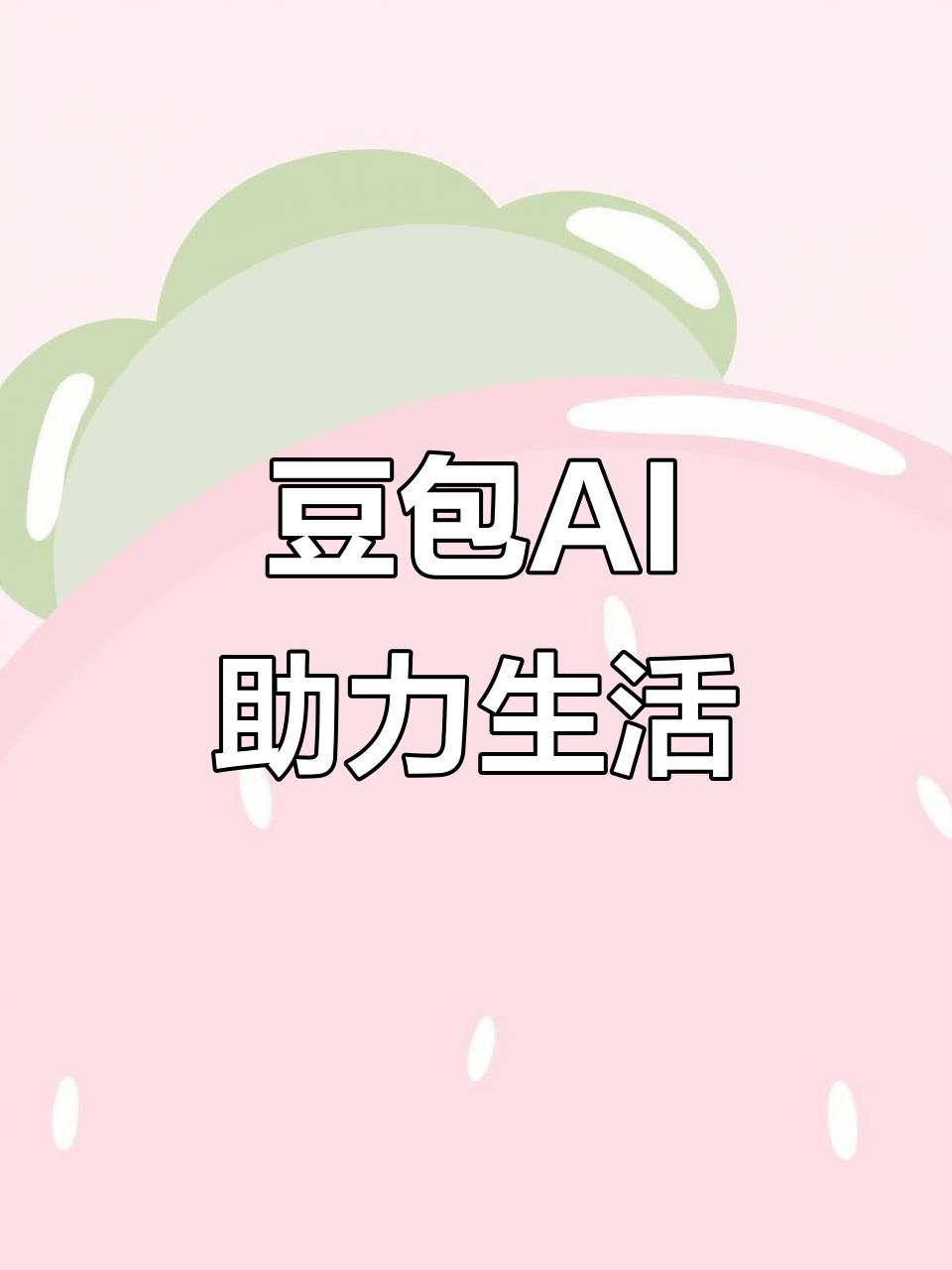 巍山彝族回族自治县AI搜索应用普及 豆包搜索优化健全品牌内容传播渠道
